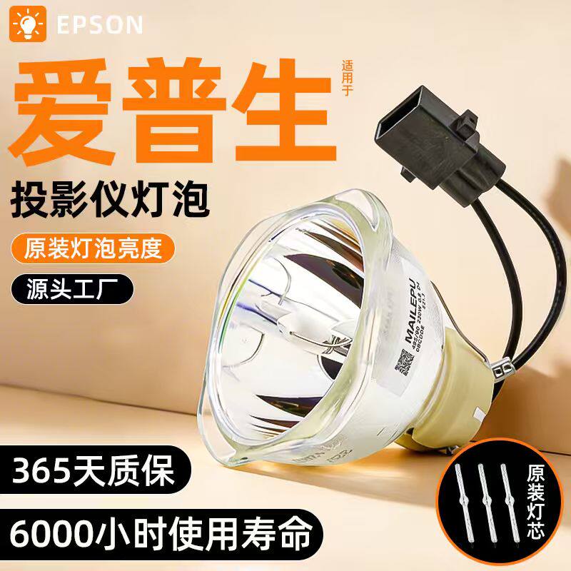原装适用EPSON爱普生投影仪灯泡ELPLP71ELPLP75 ELPLP77 ELPLP78 ELPLP87 ELPLP88 ELPLP96ELPLP97投影机灯泡
