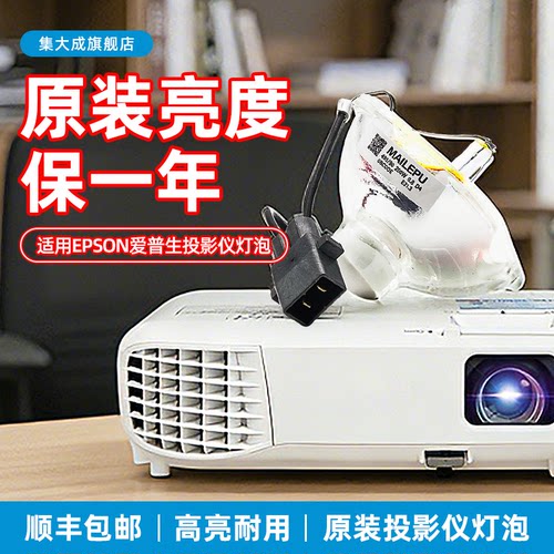 适用爱普ELPLP61投影机灯泡
