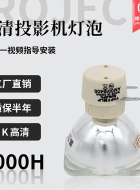 适用BenQ明基RX30AD RX3356 RS8B30 RS328A RH3358 RS32C2 RS3355 RC32C2 ES6509 AX542N AH544N投影机仪灯泡