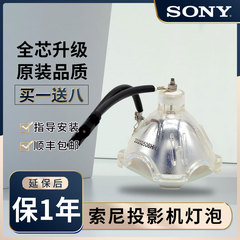 SONY索尼投影机灯泡VPL-PX35,VPL-PX40,VPL-PX41索尼投影机灯泡