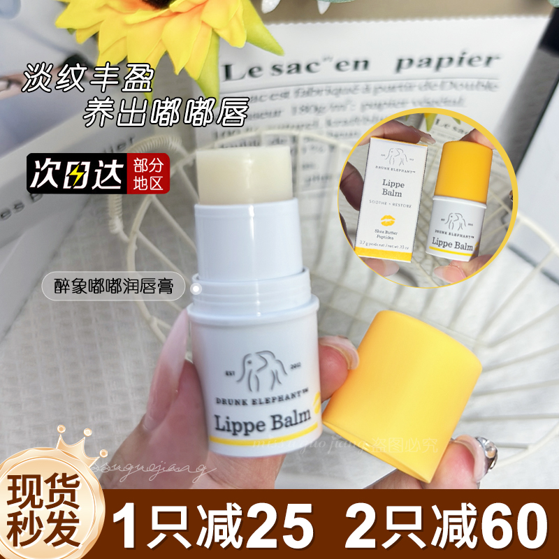 醉象滋润淡唇纹润唇膏