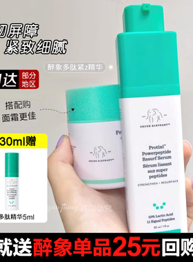 醉象紧致抗皱提亮改善闭口