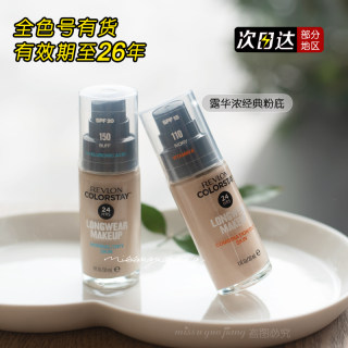 Revlon/露华浓粉底液女遮瑕24小时BB霜干油皮亲妈遮暇膏学生平价