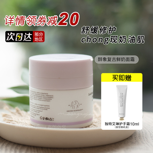 Drunk 干皮 正品 Elephant醉象LALA復(fù)古鮮奶奶油面霜50ml滋潤(rùn)保濕