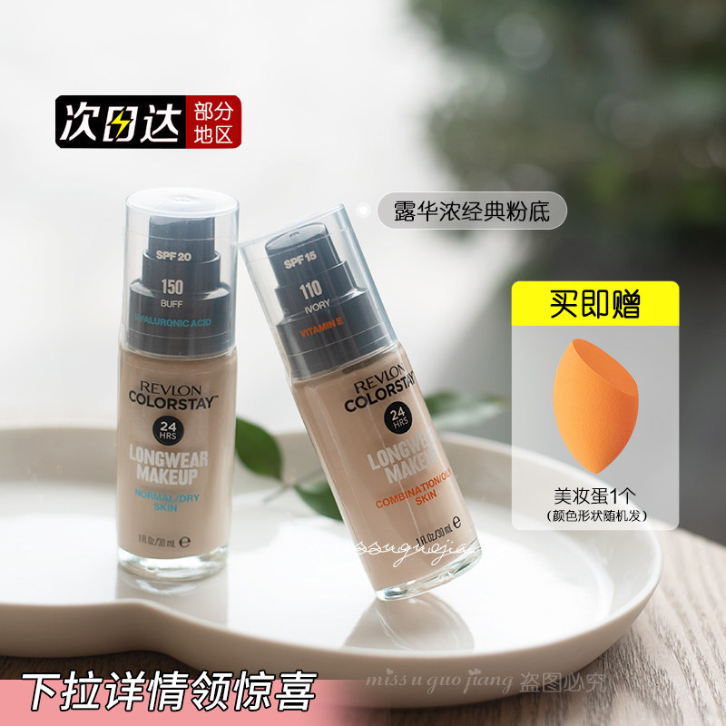 Revlon/露华浓粉底液女遮瑕24小时BB霜干油皮亲妈遮暇膏学生平价