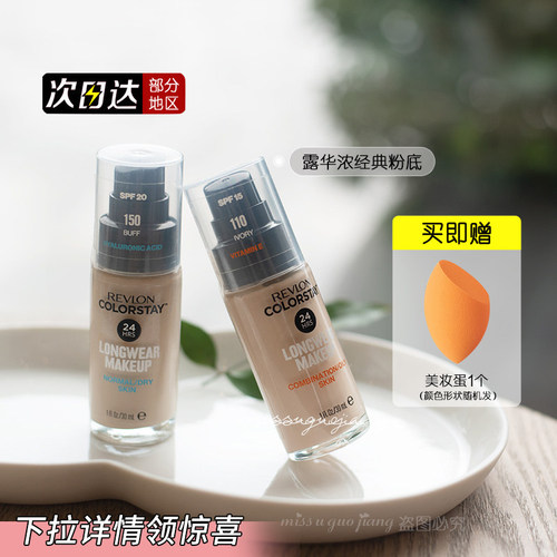 Revlon露华浓粉底液遮瑕油皮亲妈