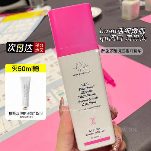 醉象晚安精华水杨酸角质调理祛痘