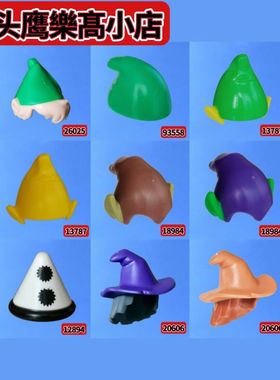 乐购小店积木26025帽子93558/13787精灵帽18984绿魔帽12894小丑帽