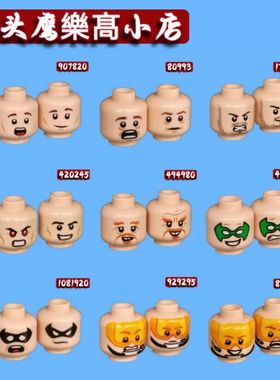 乐购拼插积木肉色人仔头部 3626MOC男人女人小孩双面表情零件配件