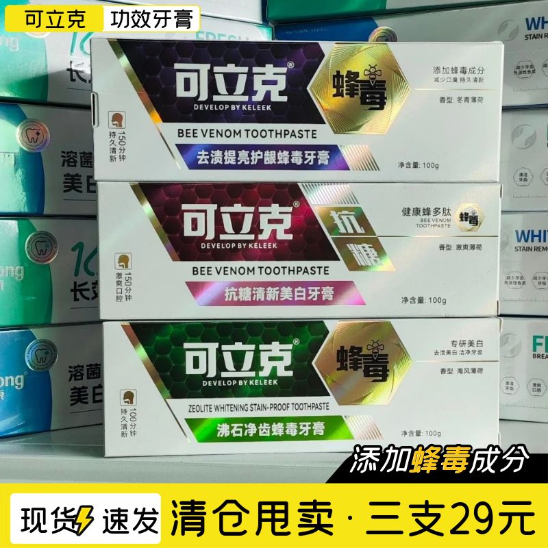 可立克蜂毒牙膏官方正品清新护龈
