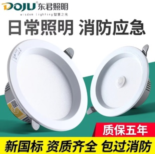 4寸消防应急灯汇大新人体感应充电照明灯天花筒灯嵌入式LED灯东君