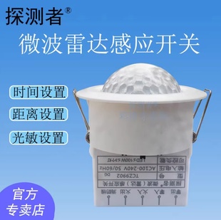 雷达感应开关器探测者TCZ9902电子自动延时吸顶天花开孔嵌入安装