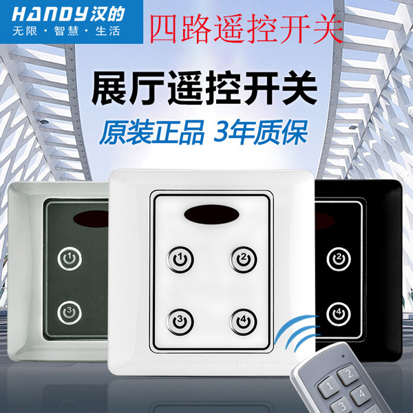 汉的新款智能遥控开关 摇控开关 4路 红外展厅86面板 灯具控制器在类目 电子/电工, 智能家居系统, 电源控制系统, 遥控开关中 - 来自Buy2taobao.com提供专业的淘宝代购服务
