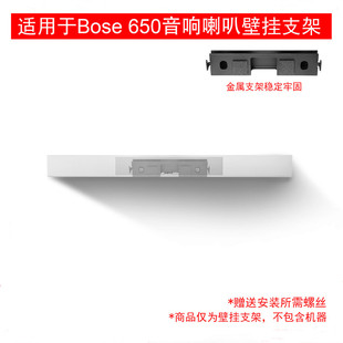 适用Bose Lifestyle 650 OmniJewel中置扬声器壁挂式支架墙架挂架