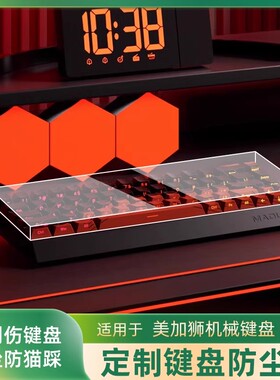 适用于美加狮机械键盘专用防尘罩Fire68/Pro键盘专用防尘罩MAD60 HE/MAD60pro键盘保护罩NANO68键盘帽防尘罩