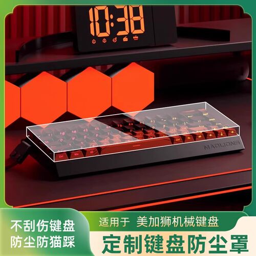 美加狮机械键盘专用防尘罩透明罩