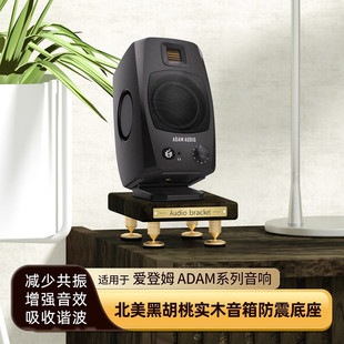适用于ADAM爱登姆T5V音箱支架D3V桌面A7V实木底座S2V/A4V放置支架