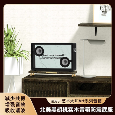 ArtMaster艺术大师音响桌面支架