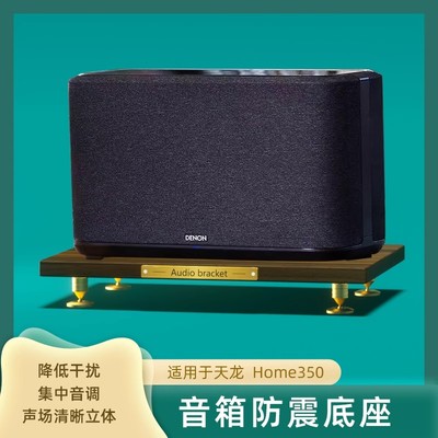 音响桌面减震支架放置架底座
