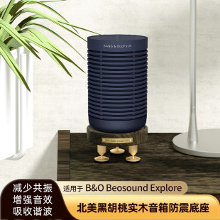 适用于B&O Beosound Explore 蓝牙音响桌面底座支架实木放置架子