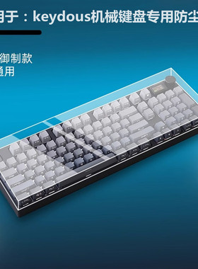 适用keydous机械键盘专用防尘罩NJ68/68pro键盘专用防尘罩NJ80键盘帽保护罩NJ87/87pro键盘保护罩透明鼠标罩