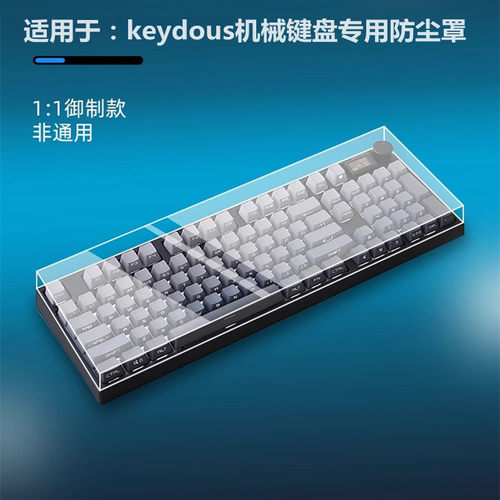 keydous机械键盘专用防尘罩