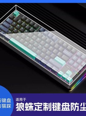 适用狼蛛F87pro机械键盘防尘罩F75键盘保护罩透明亚克力F99键帽保护罩客制化68/75/87/98/104防尘上盖保护罩