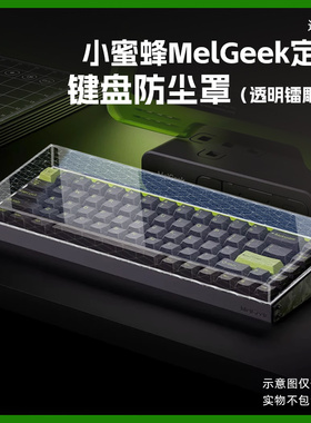 适用于MelGeek小蜜蜂mojo68专用防尘罩made68 pro磁轴保护壳MADE68 ultra保护罩Made68 Pro专用Real 67防尘罩