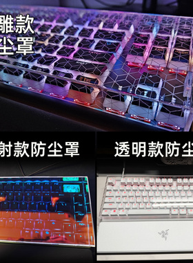 适用于MCHOSE迈从Ace 68键盘专用防尘罩迈从G98pro定制专用保护罩Jet 75键盘罩ACE60 PRO键盘防护罩G87防尘罩