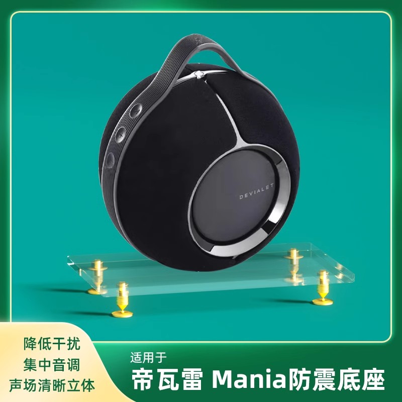 帝瓦雷Mania专用实木音响支架