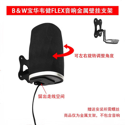 宝华韦健FormationFLEX壁挂支架