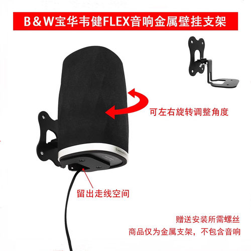 宝华韦健FormationFLEX壁挂支架