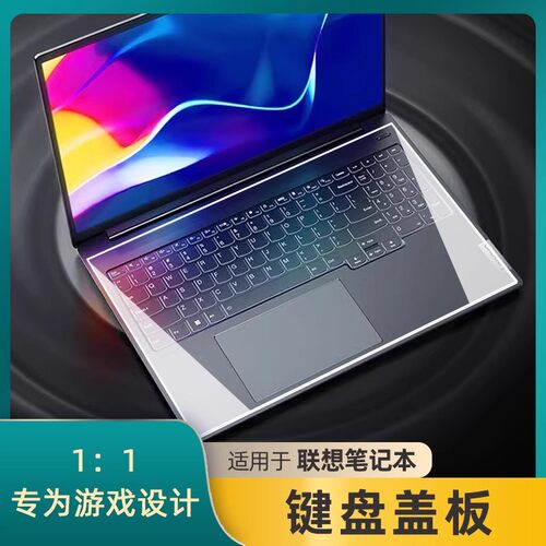 联想拯救者y7000p键盘盖板防尘罩