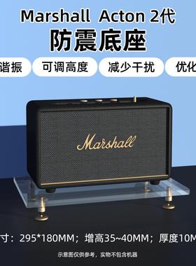 透明桌面底座适用于马歇尔STANMORE 2/3代音箱支架放置架避震底座