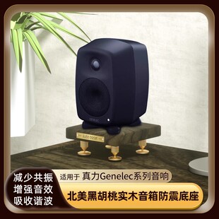 适用于Genelec真力音响桌面底座放置架G1/G2/8010/8020/8330支架