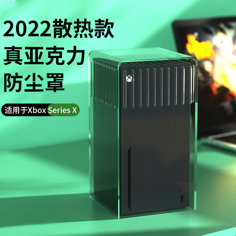 XboxSeriesS/X主机防尘罩散热图片