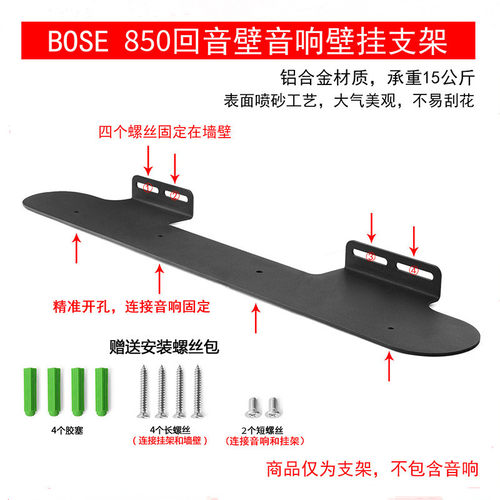 Bose850家庭扬声器壁挂专用支架