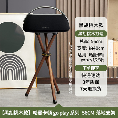哈曼卡顿GO+PLAY3音响落地支架