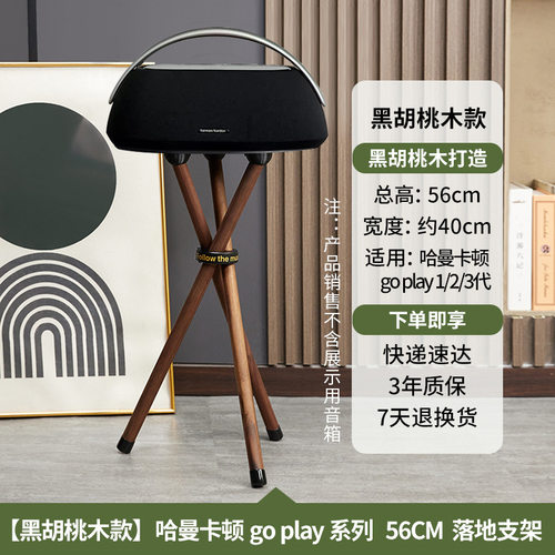 哈曼卡顿GO+PLAY3音响落地支架