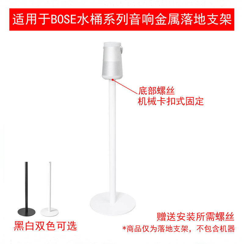 适用于Bose revolve/revolve+大小水桶蓝牙音响落地支架金属架