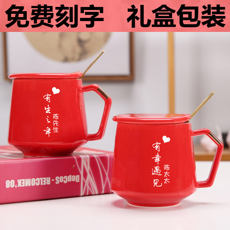 新婚红色水杯结婚杯子一对套装陶瓷杯带盖勺情侣款马克杯刻字定制
