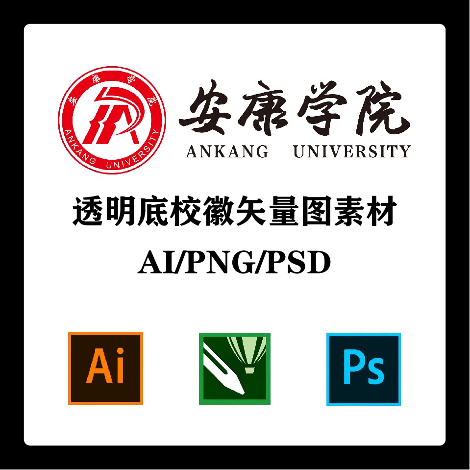 安康学院校徽高清无水印logo透明底ppt标识ai矢量设计psd