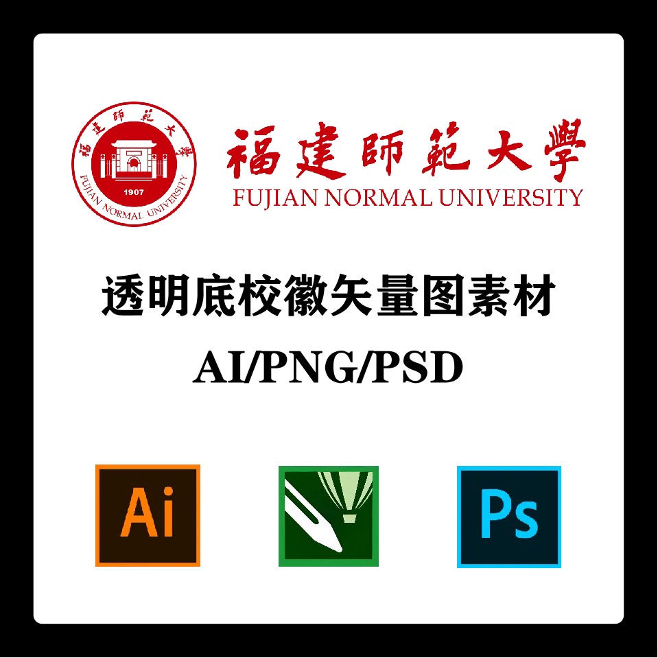 福建师范大学校徽高清无水印logo透明底ppt标识ai矢量设计psd