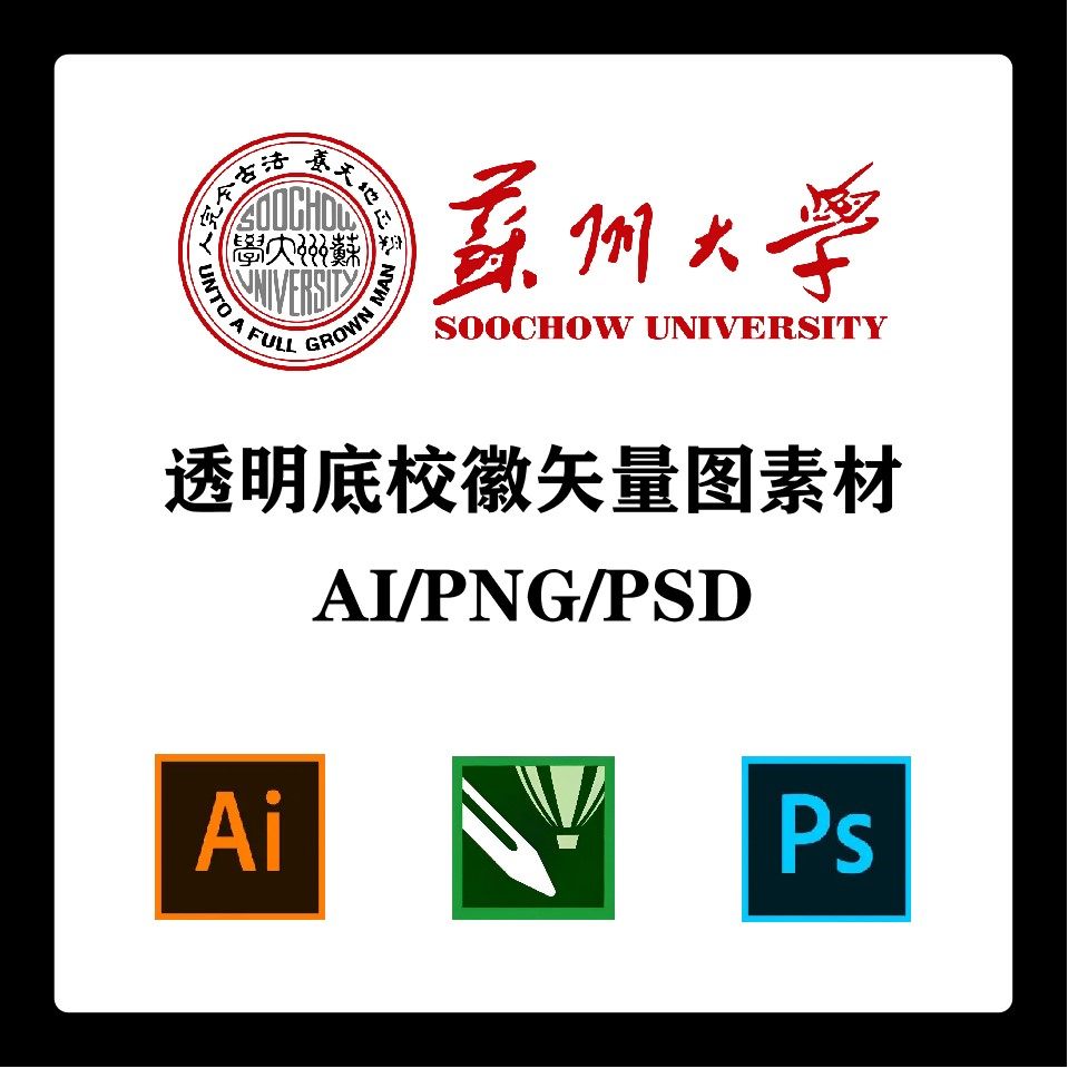 苏州大学校徽高清无水印logo苏大透明底ppt标识ai矢量设计psd