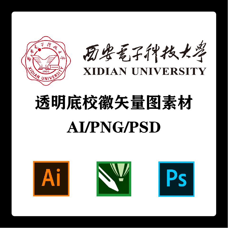 西安电子科技大学校徽高清无水印logo西电大ppt标识ai矢量设计psd