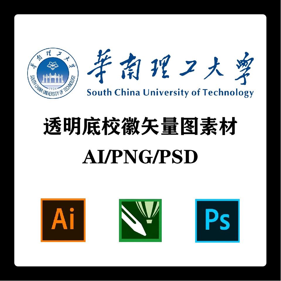 华南理工大学校徽高清无水印logo透明底ppt标识ai矢量设计psd