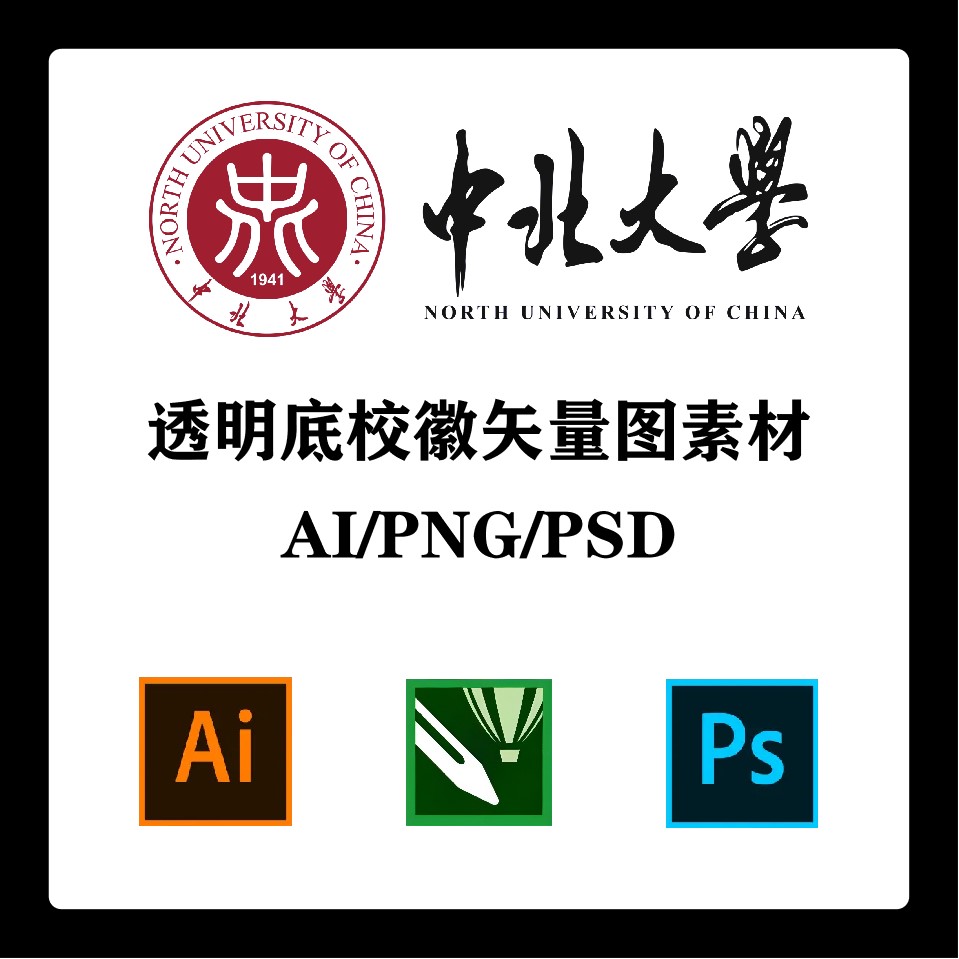 中北大学校徽高清无水印LOGO透明底PPT标识AI矢量设计PSD