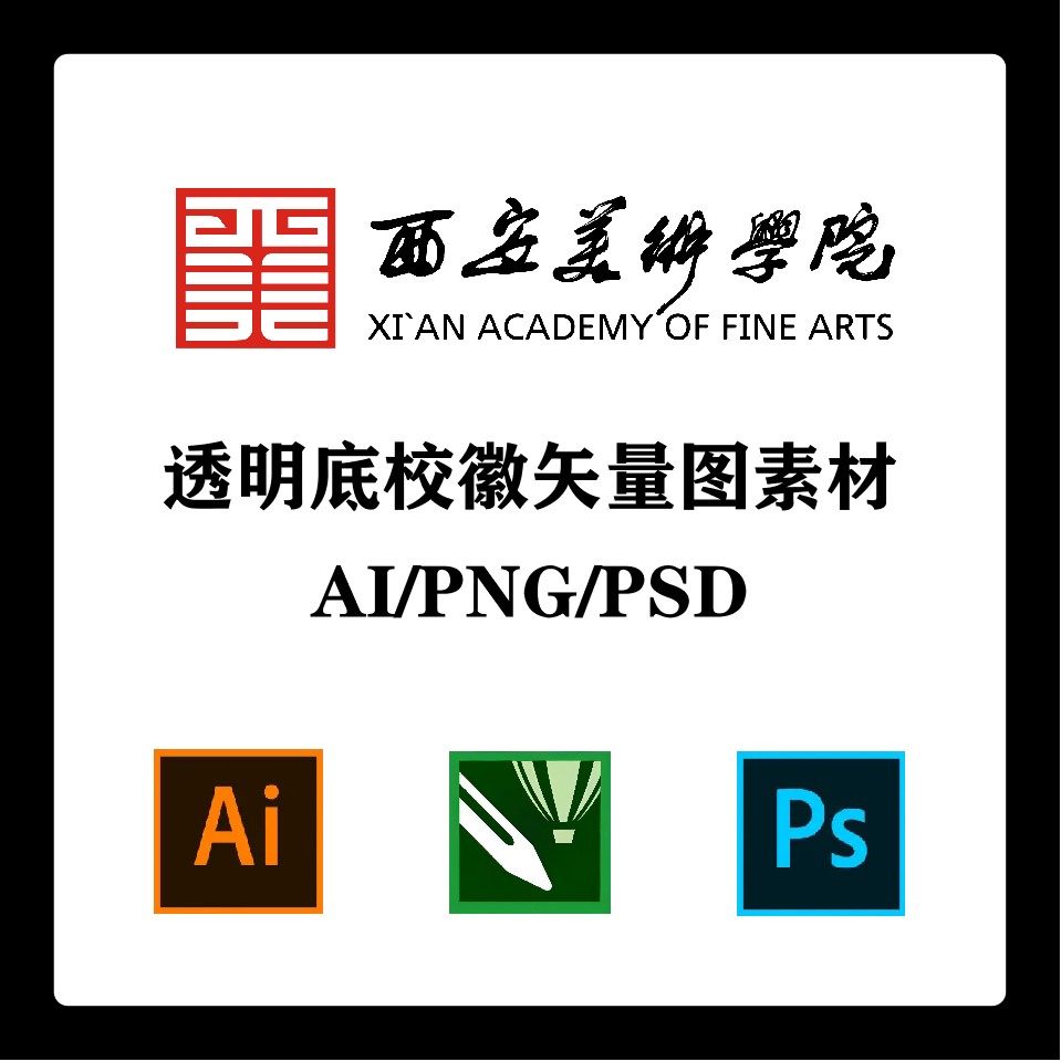 西安美术学院校徽高清无水印logo透明底ppt标识ai矢量设计psd