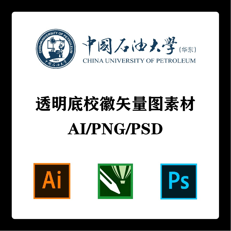 中国石油大学华东校徽高清无水印logo中石大标识ai矢量设计psd