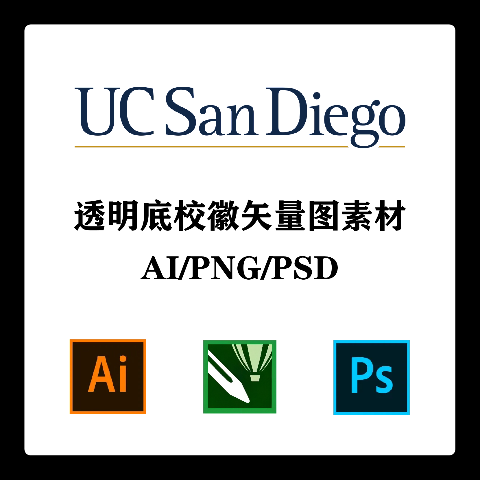 加州大学圣迭戈分校校徽高清无水印logo/ppt标识ai矢量设计psd